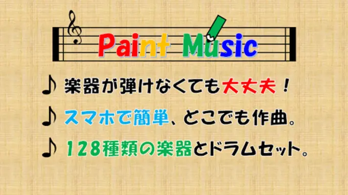 Paint Music 2（かんたん作曲アプリ ） android App screenshot 4